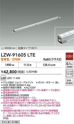 大光電機（DAIKO）屋外灯 LZW-91605LTE