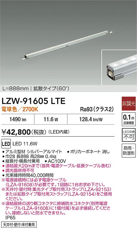 大光電機（DAIKO）屋外灯 LZW-91605LTE