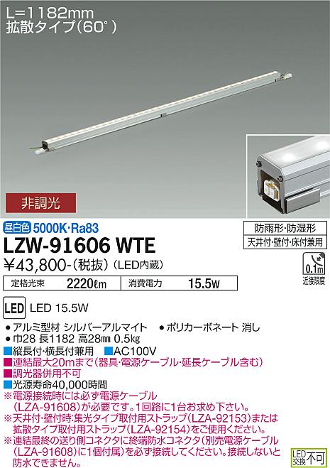 大光電機（DAIKO）屋外灯 LZW-91606WTE