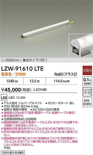 大光電機（DAIKO）屋外灯 LZW-91610LTE