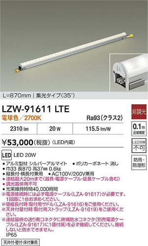 大光電機（DAIKO）屋外灯 LZW-91611LTE