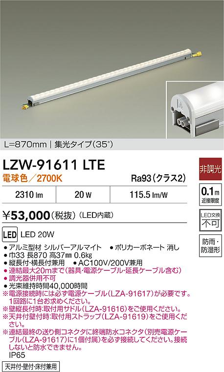 大光電機（DAIKO）屋外灯 LZW-91611LTE