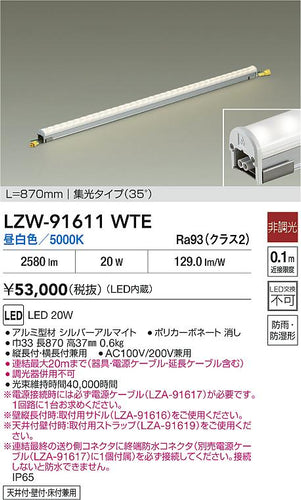 大光電機（DAIKO）屋外灯 LZW-91611WTE