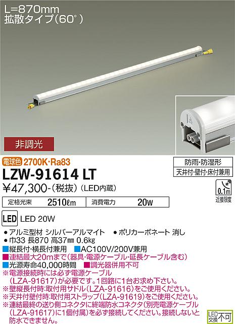 大光電機（DAIKO）屋外灯 LZW-91614LT