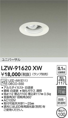 大光電機（DAIKO）ポーチライト LZW-91620XW