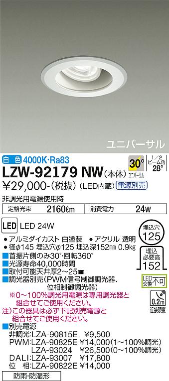 大光電機（DAIKO）ポーチライト LZW-92179NW