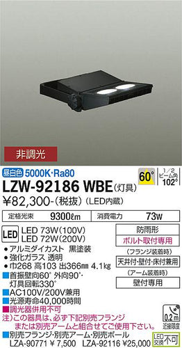 大光電機（DAIKO）屋外灯 LZW-92186WBE