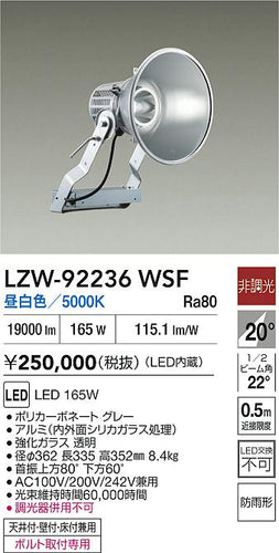 大光電機（DAIKO）屋外灯 LZW-92236WSF