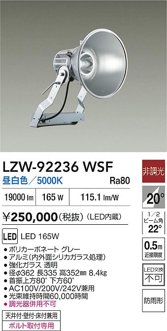 大光電機（DAIKO）屋外灯 LZW-92236WSF