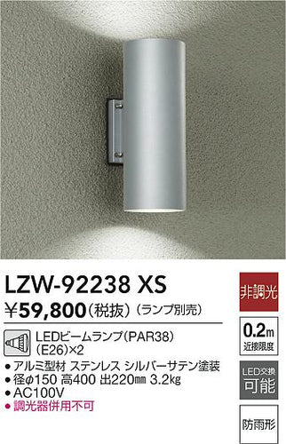 大光電機（DAIKO）屋外灯 LZW-92238XS
