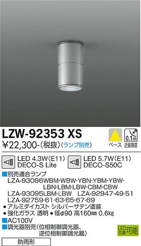 大光電機（DAIKO）ポーチライト LZW-92353XS