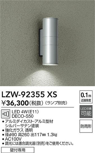 大光電機（DAIKO）屋外灯 LZW-92355XS