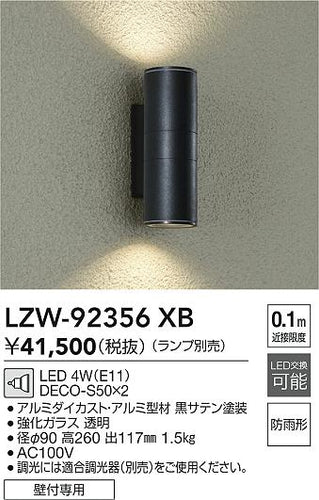 大光電機（DAIKO）屋外灯 LZW-92356XB