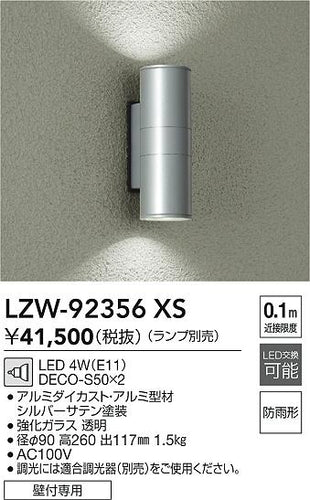 大光電機（DAIKO）屋外灯 LZW-92356XS