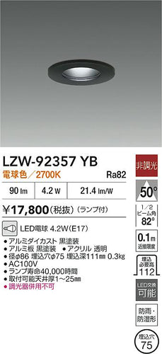 大光電機（DAIKO）ポーチライト LZW-92357YB