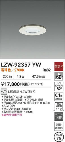 大光電機（DAIKO）ポーチライト LZW-92357YW