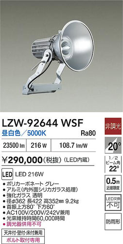 大光電機（DAIKO）屋外灯 LZW-92644WSF