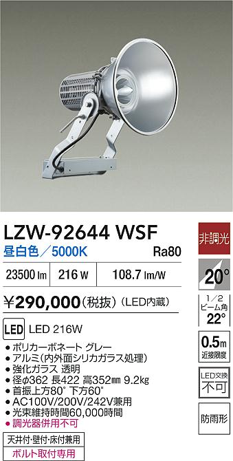 大光電機（DAIKO）屋外灯 LZW-92644WSF