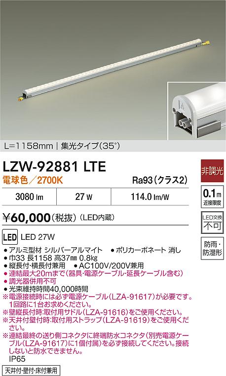 大光電機（DAIKO）屋外灯 LZW-92881LTE