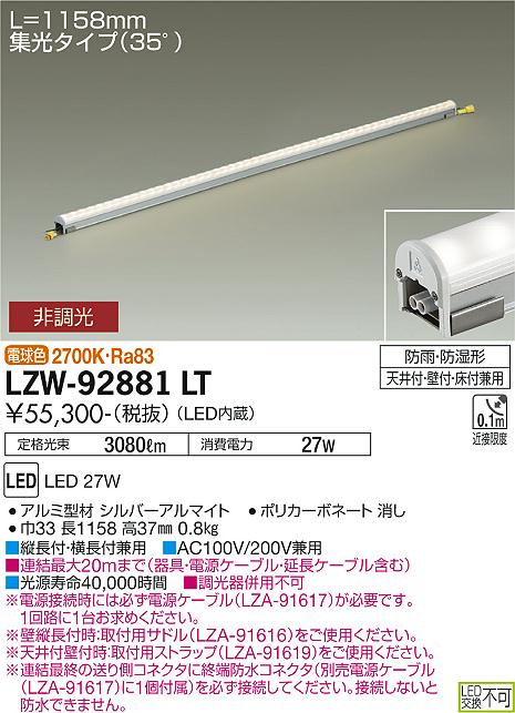 大光電機（DAIKO）屋外灯 LZW-92881LT