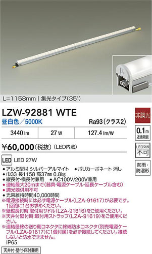 大光電機（DAIKO）屋外灯 LZW-92881WTE