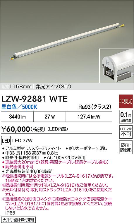 大光電機（DAIKO）屋外灯 LZW-92881WTE