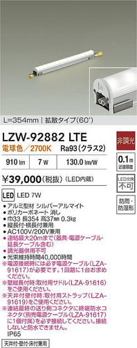 大光電機（DAIKO）屋外灯 LZW-92882LTE