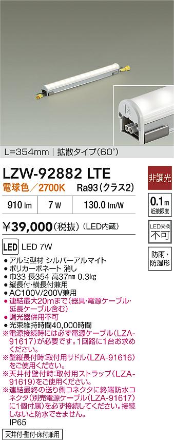 大光電機（DAIKO）屋外灯 LZW-92882LTE