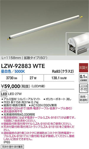 大光電機（DAIKO）屋外灯 LZW-92883WTE