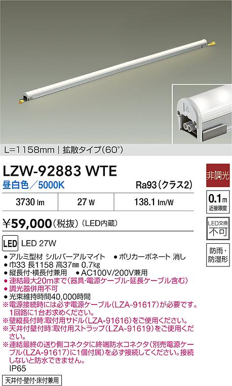 大光電機（DAIKO）屋外灯 LZW-92883WTE