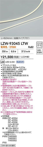 大光電機（DAIKO）ベースライト LZW-93045LTW