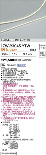 大光電機（DAIKO）ベースライト LZW-93045YTW