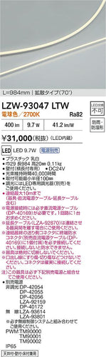 大光電機（DAIKO）ベースライト LZW-93047LTW
