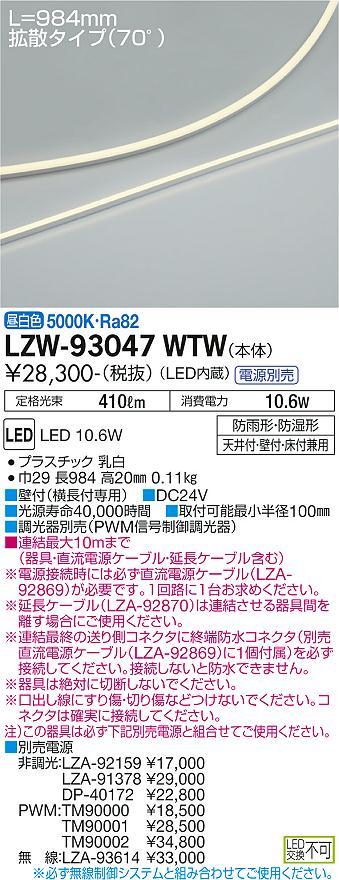 大光電機（DAIKO）ベースライト LZW-93047WTW