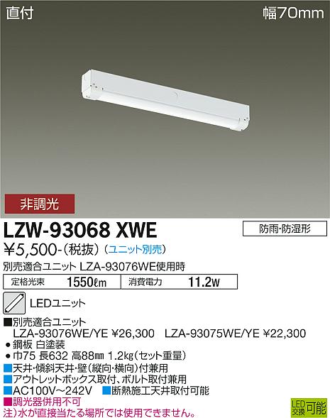 大光電機（DAIKO）屋外灯 LZW-93068XWE