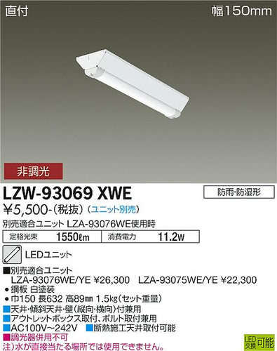 大光電機（DAIKO）屋外灯 LZW-93069XWE