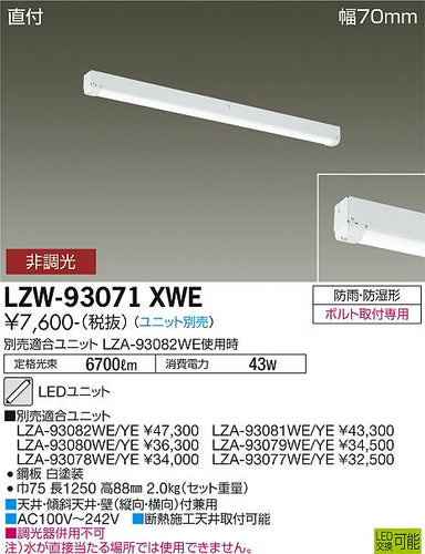 大光電機（DAIKO）屋外灯 LZW-93071XWE