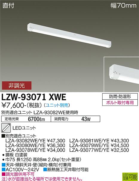 大光電機（DAIKO）屋外灯 LZW-93071XWE