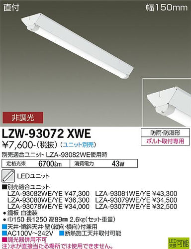 大光電機（DAIKO）屋外灯 LZW-93072XWE