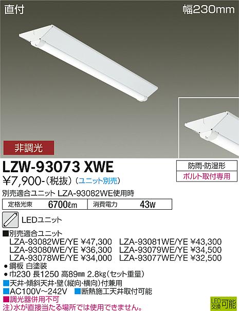 大光電機（DAIKO）屋外灯 LZW-93073XWE