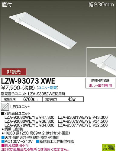 大光電機（DAIKO）屋外灯 LZW-93073XWE