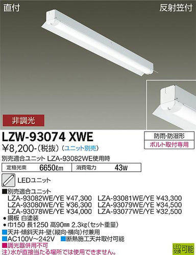 大光電機（DAIKO）屋外灯 LZW-93074XWE