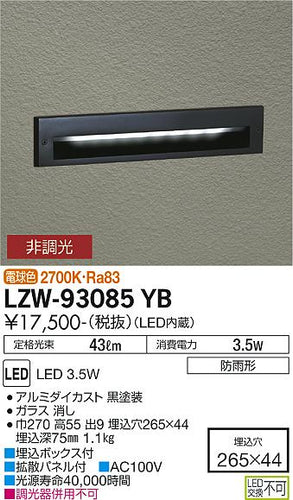 大光電機（DAIKO）屋外灯 LZW-93085YB