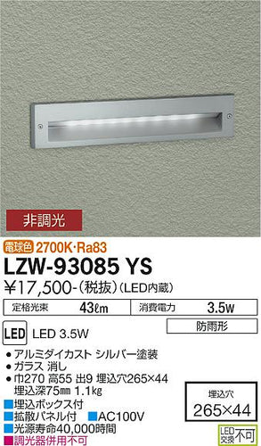 大光電機（DAIKO）屋外灯 LZW-93085YS