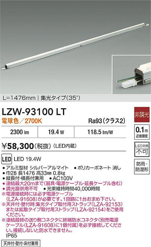 大光電機（DAIKO）ベースライト LZW-93100LT