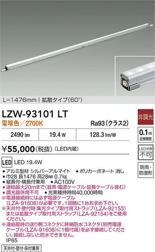 大光電機（DAIKO）ベースライト LZW-93101LT
