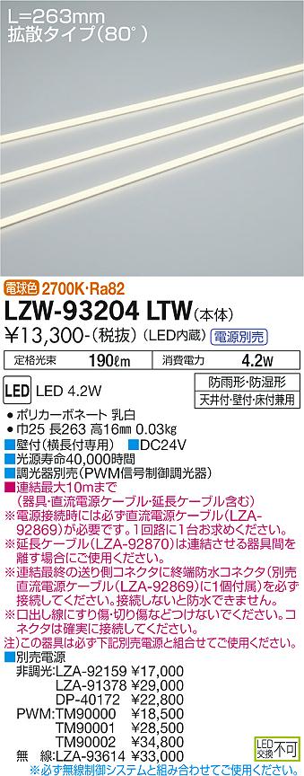 大光電機（DAIKO）ベースライト LZW-93204LTW