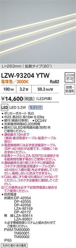 大光電機（DAIKO）ベースライト LZW-93204YTW