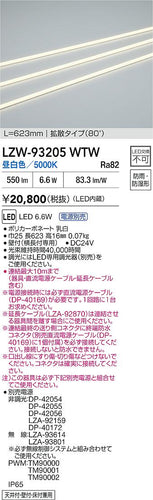 大光電機（DAIKO）ベースライト LZW-93205WTW
