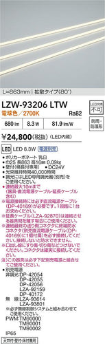 大光電機（DAIKO）ベースライト LZW-93206LTW
